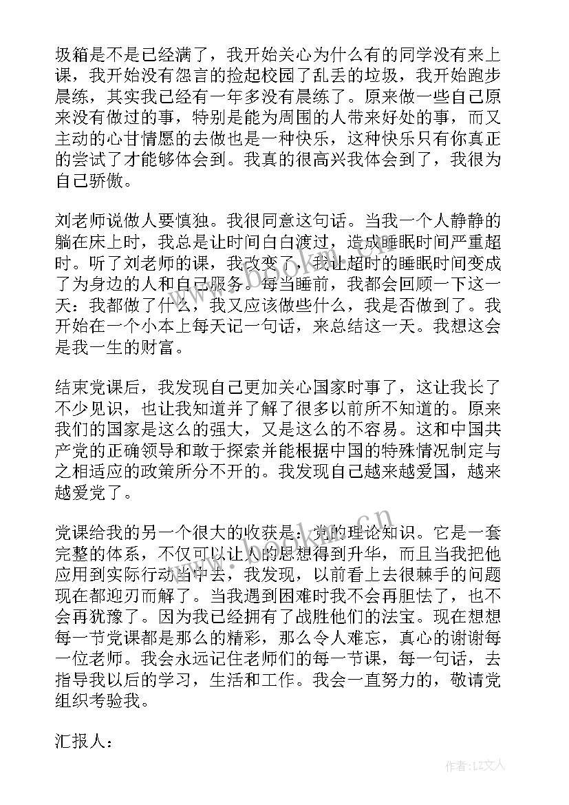 最新社区发展预备党员思想汇报 社区预备党员思想汇报(通用10篇)