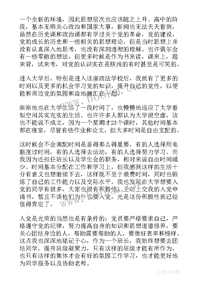 思想汇报个人不足以及改进(大全5篇)