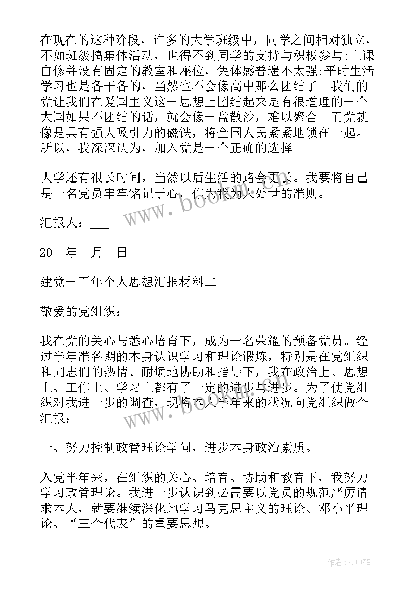 思想汇报个人不足以及改进(大全5篇)