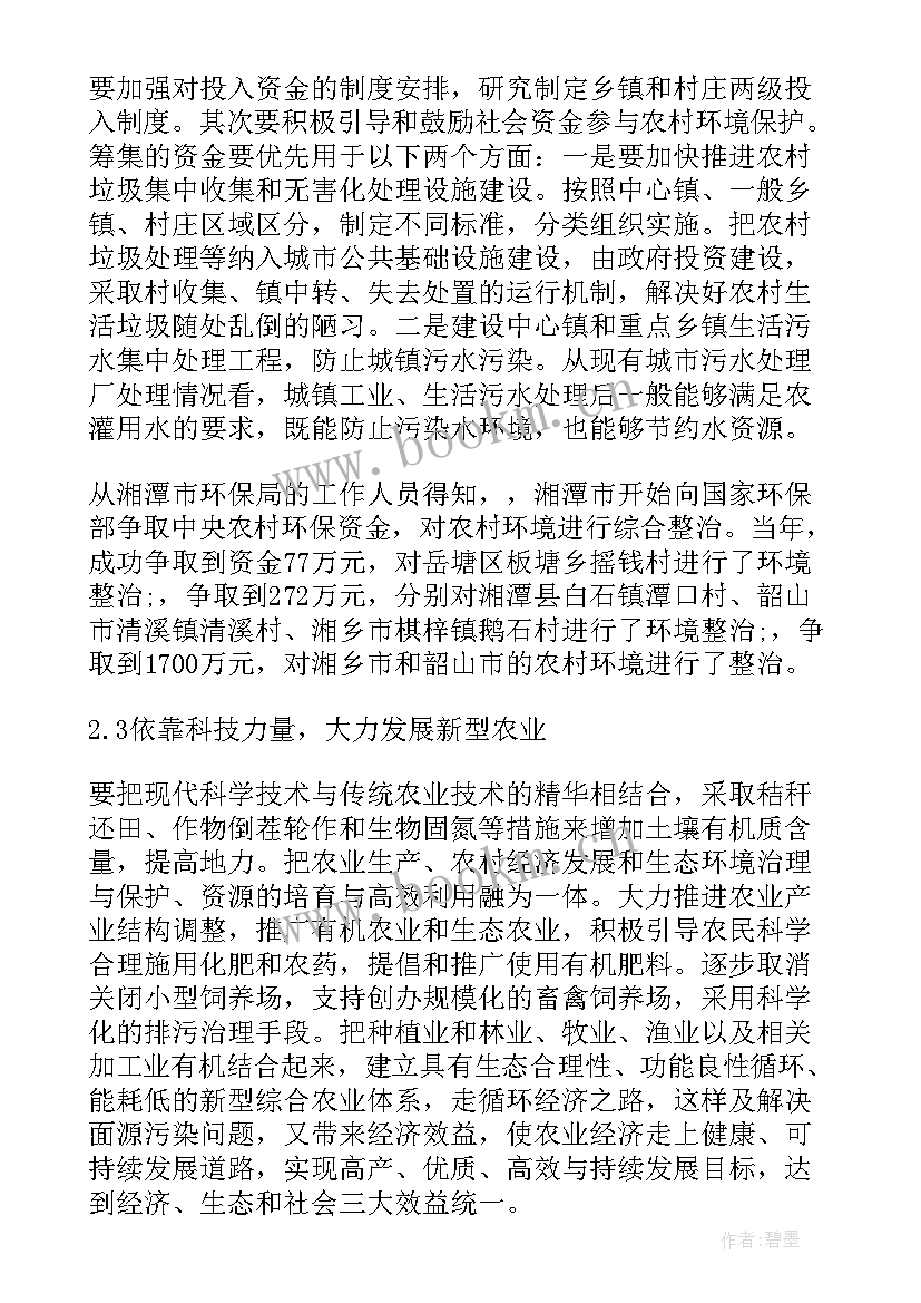 农村环境整治调查报告 农村环境污染调查报告(优秀6篇)