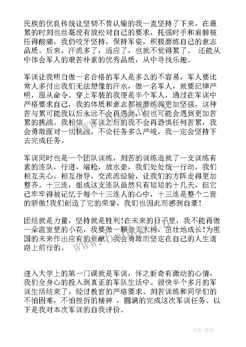 2023年大学生军训自我鉴定格式 大学生军训自我鉴定(实用5篇)