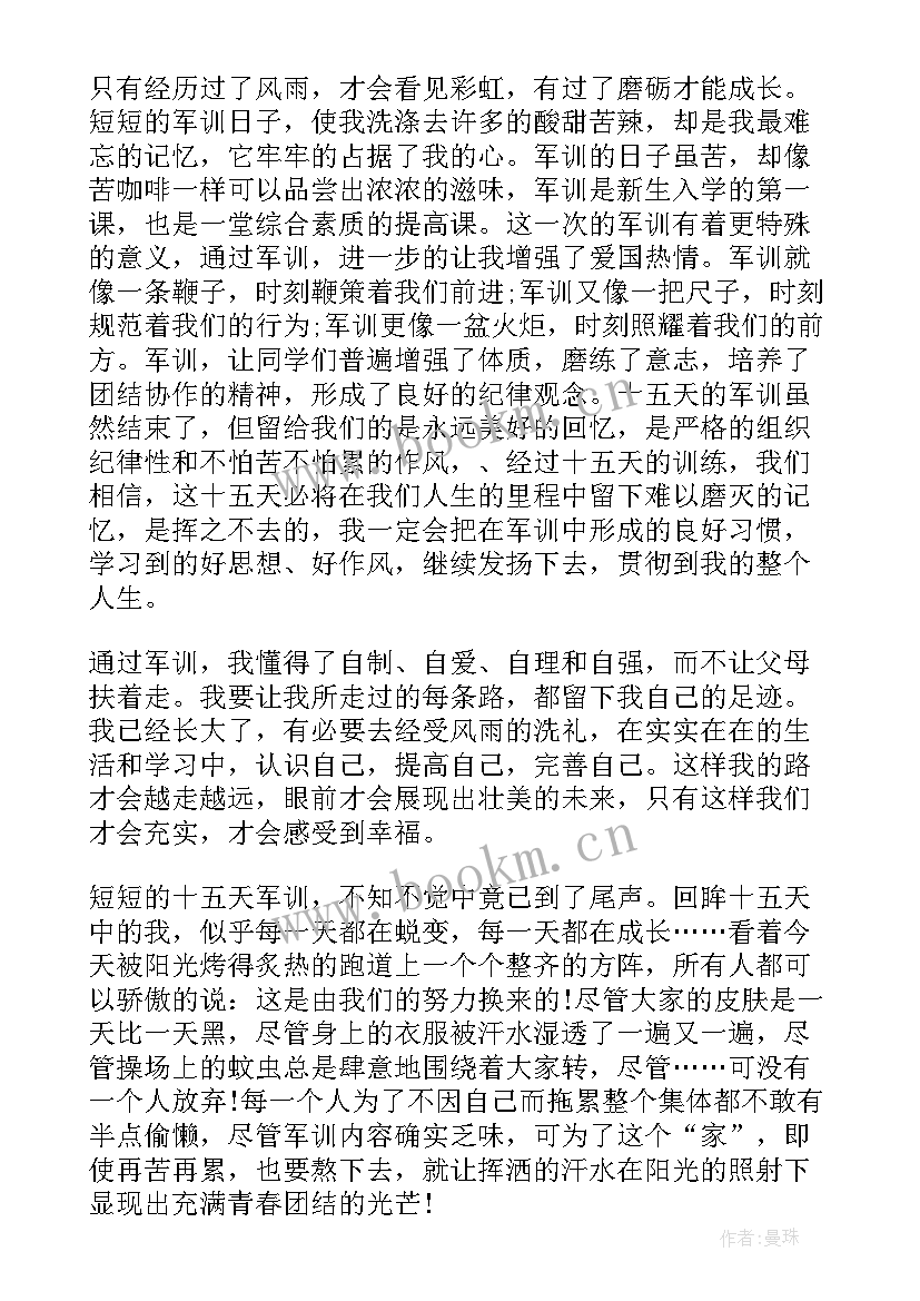 2023年大学生军训自我鉴定格式 大学生军训自我鉴定(实用5篇)