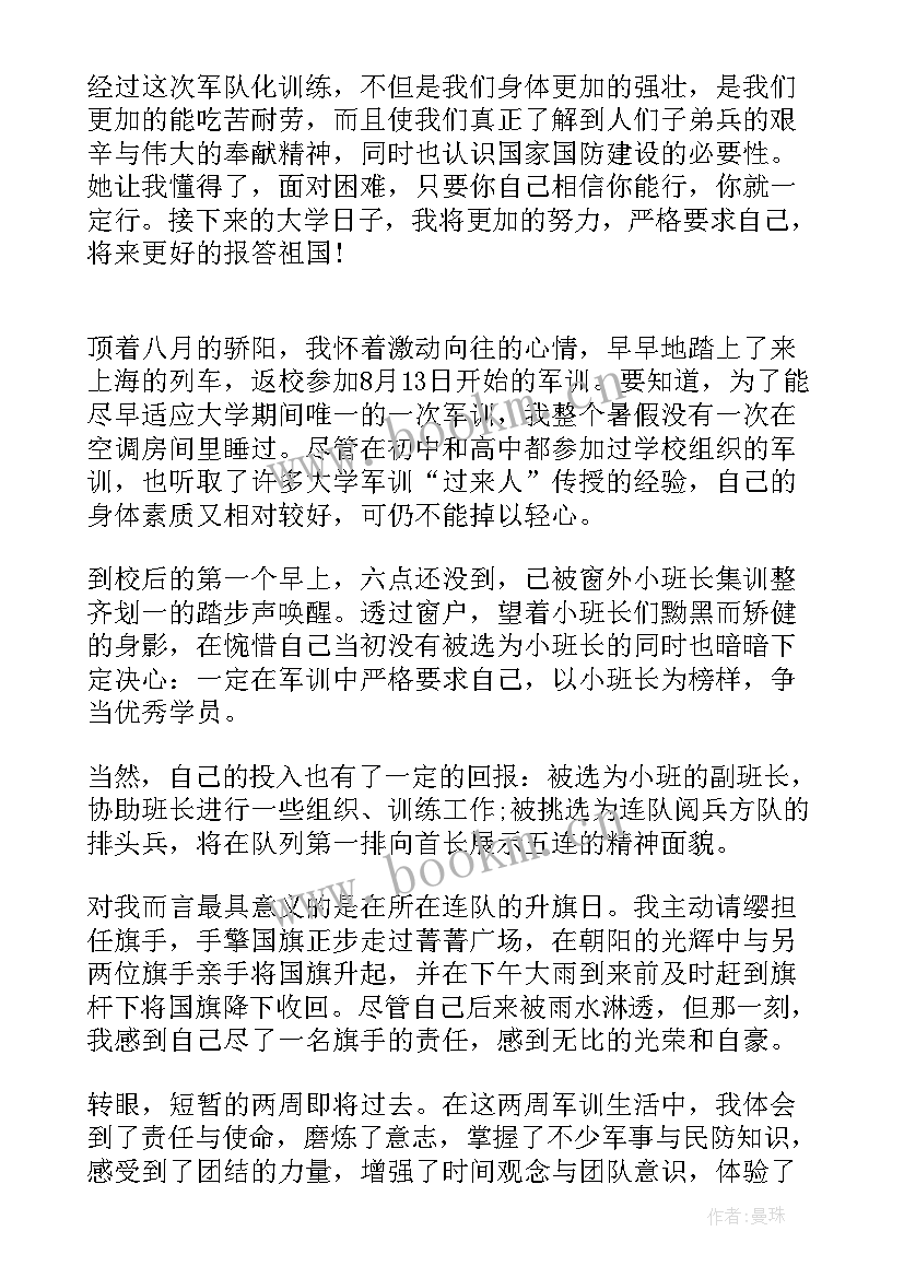 2023年大学生军训自我鉴定格式 大学生军训自我鉴定(实用5篇)