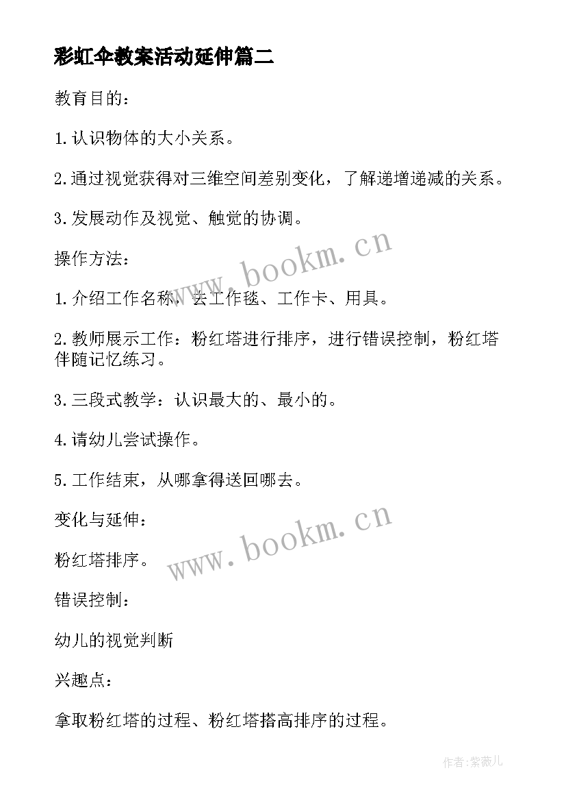 2023年彩虹伞教案活动延伸(通用5篇)