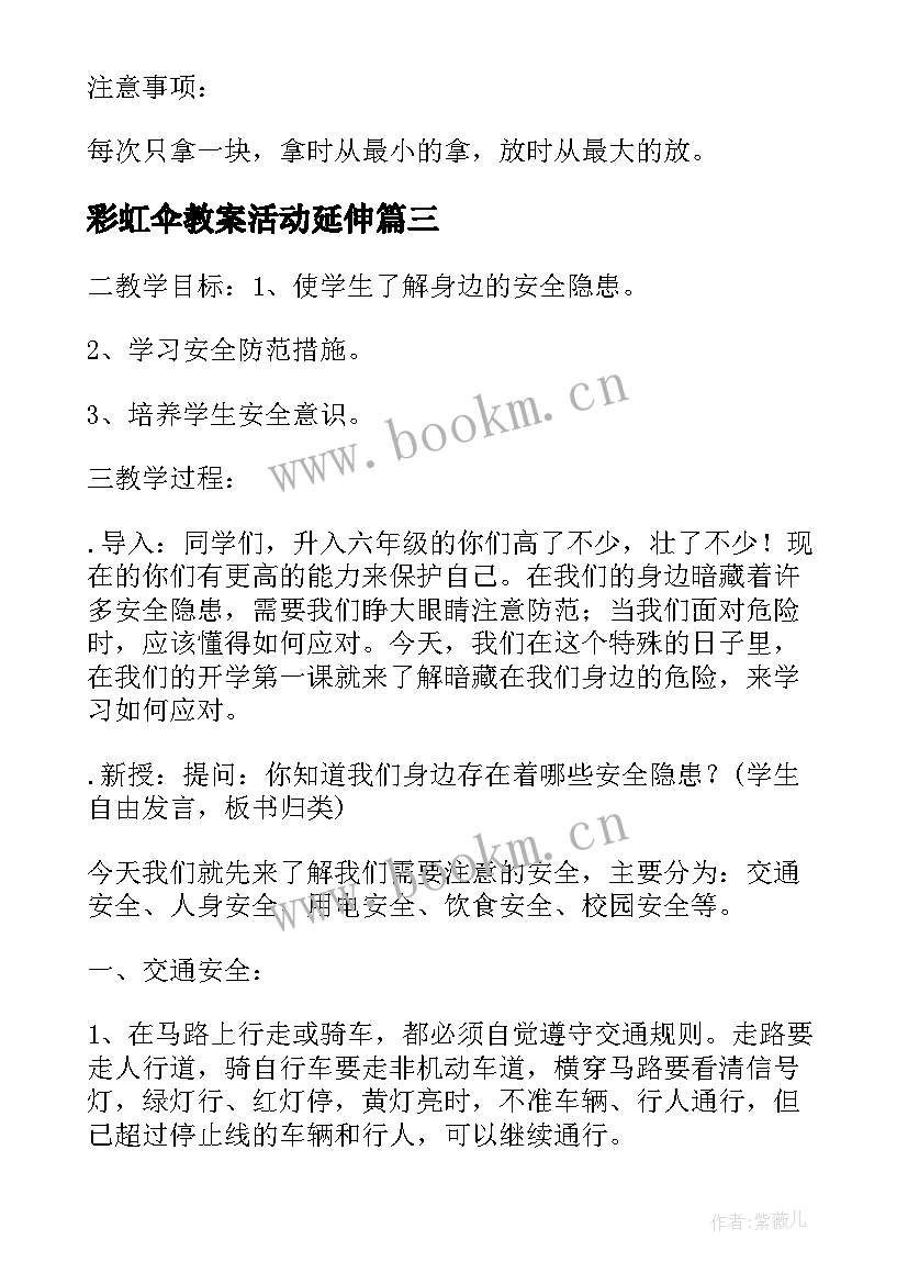 2023年彩虹伞教案活动延伸(通用5篇)