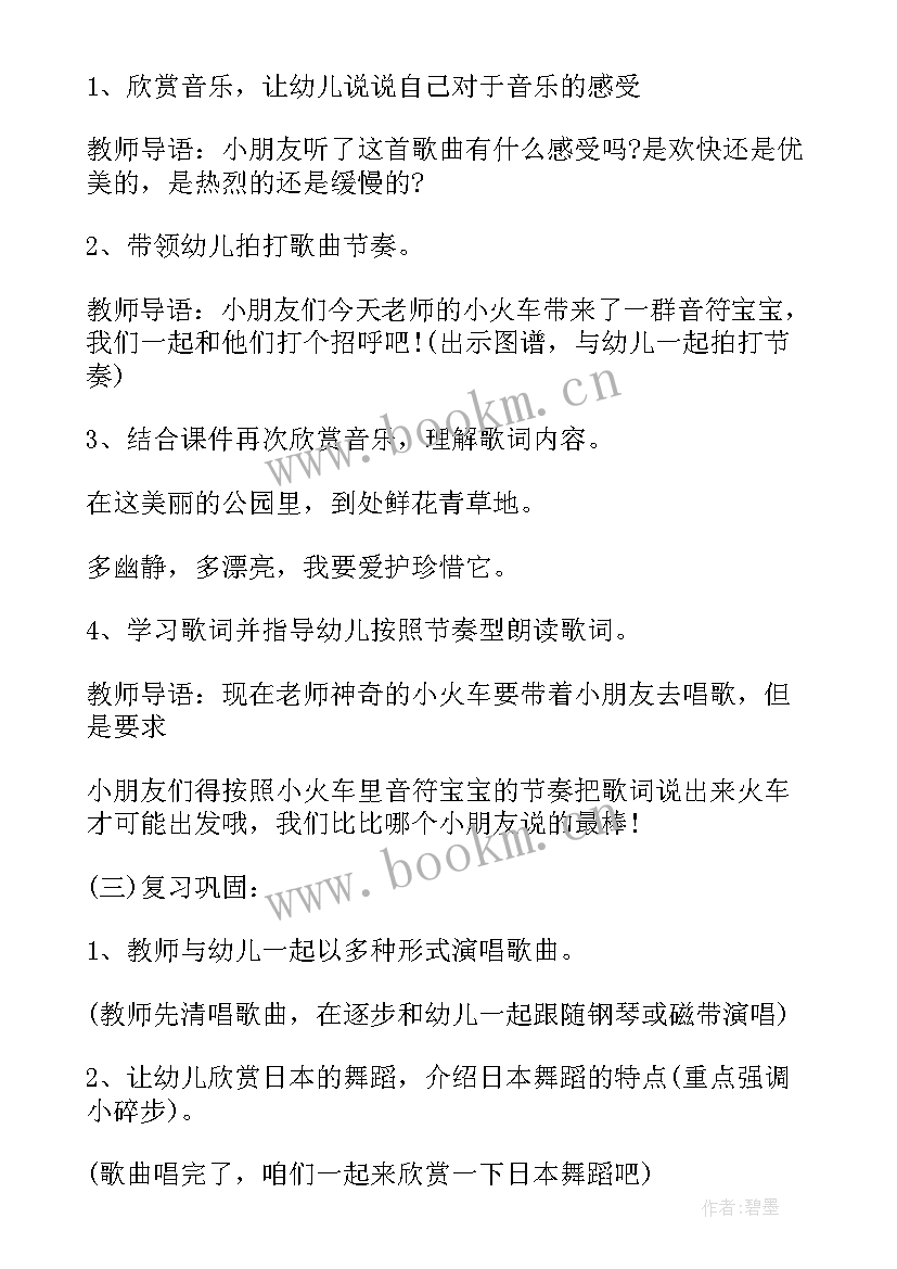 2023年幼儿小公园活动方案 幼儿园活动教案美丽的公园(精选5篇)