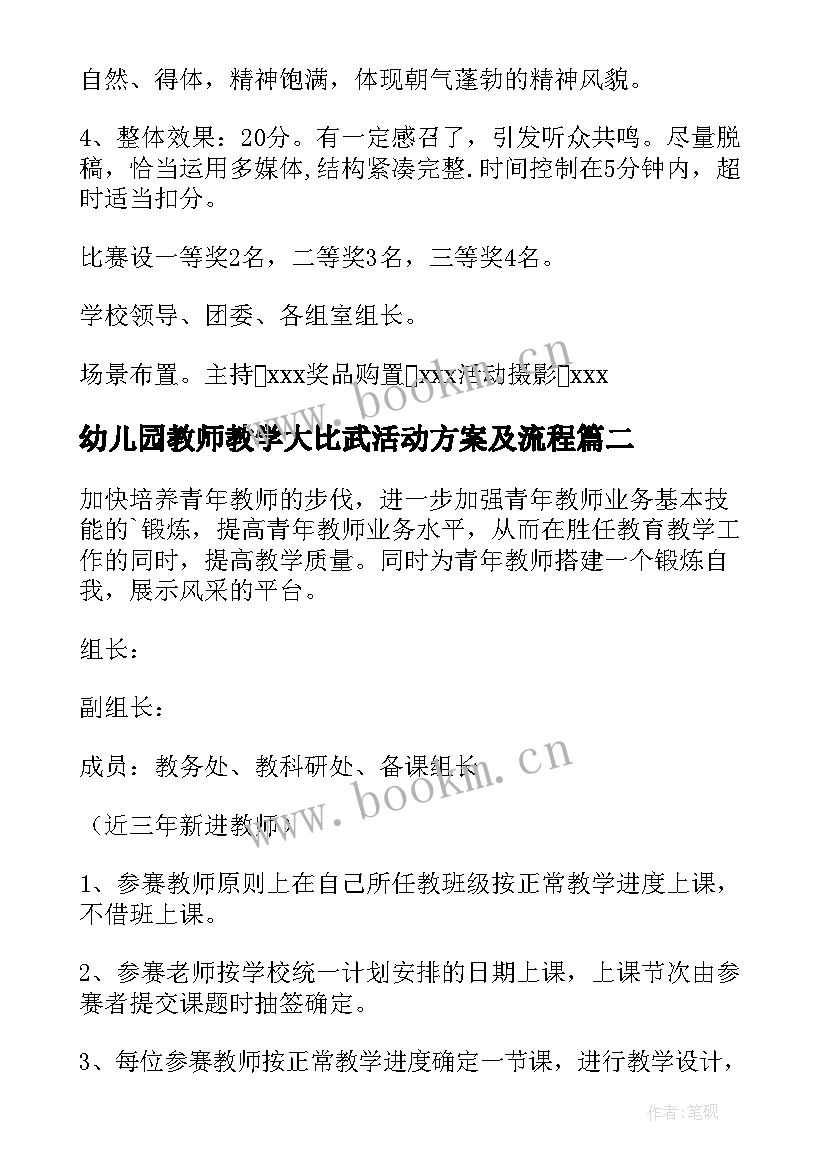 幼儿园教师教学大比武活动方案及流程(模板5篇)