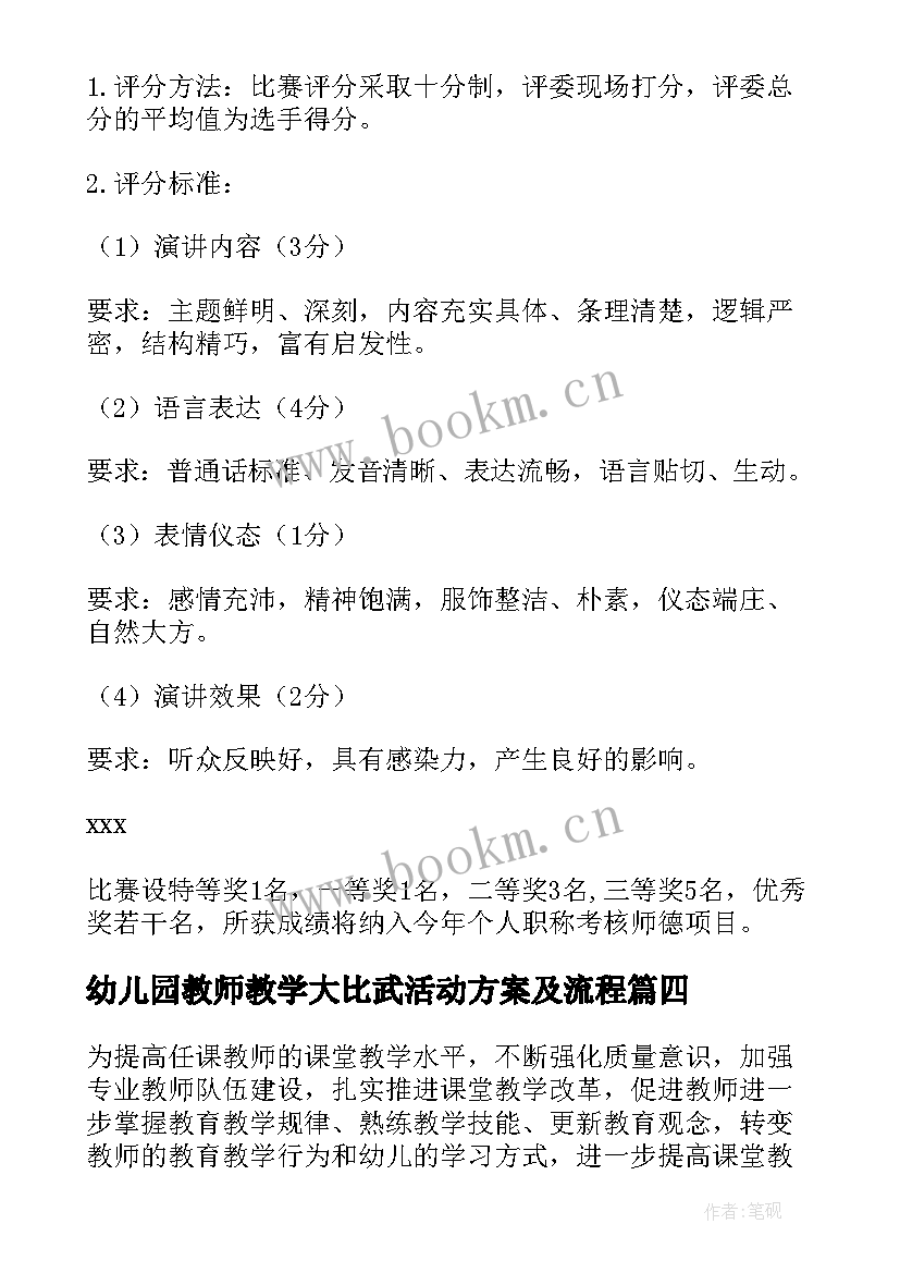 幼儿园教师教学大比武活动方案及流程(模板5篇)