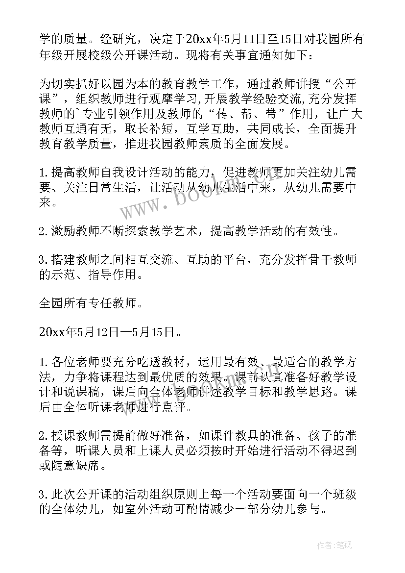 幼儿园教师教学大比武活动方案及流程(模板5篇)