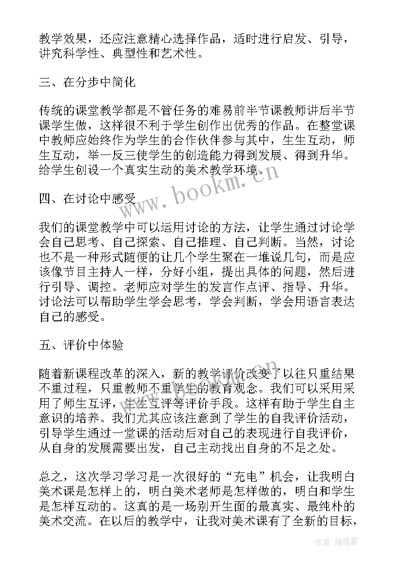 幼儿园社会领域教学活动设计心得(汇总5篇)