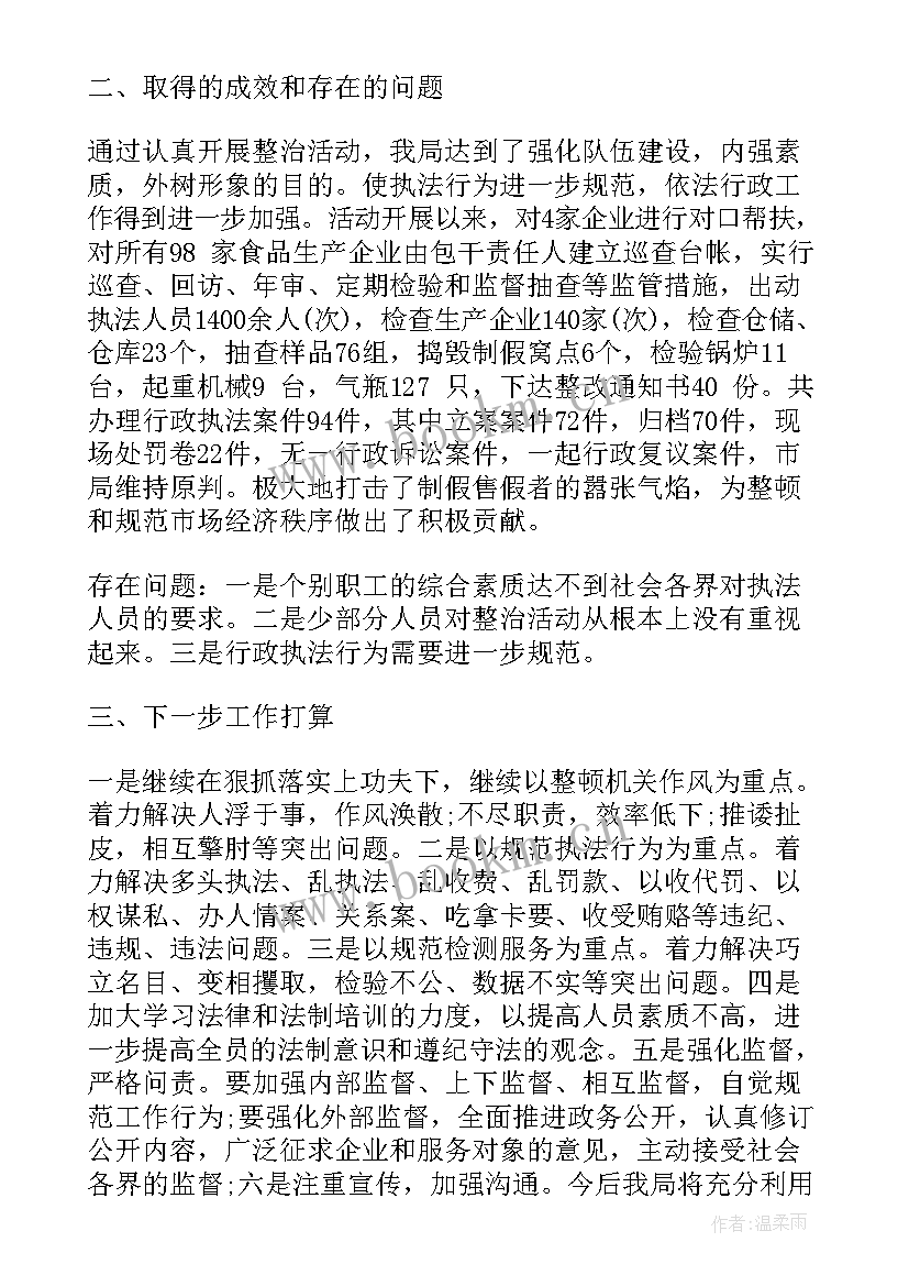 2023年乡镇工作人员自查自纠报告总结 乡镇卫生院医保自查自纠报告(通用5篇)