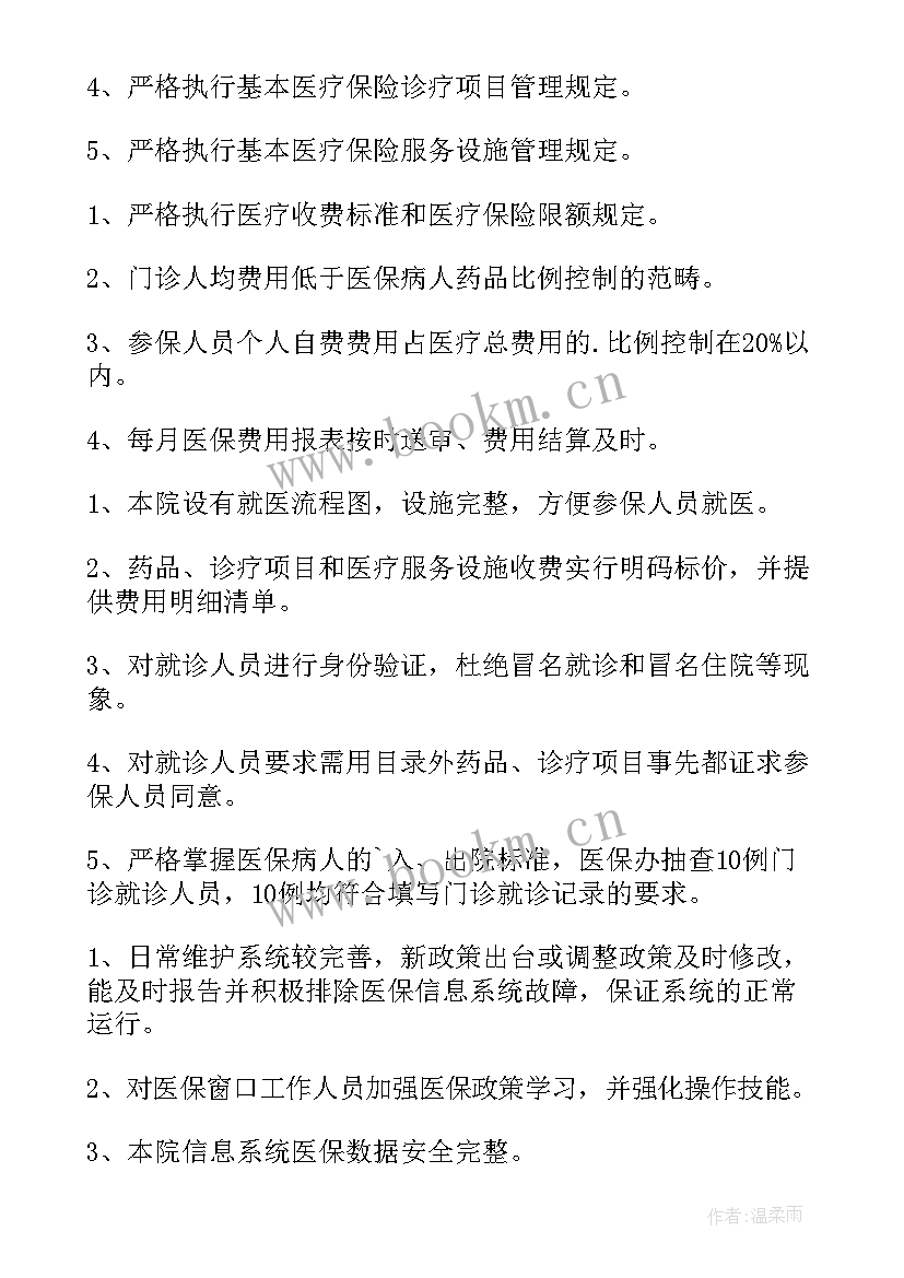 2023年乡镇工作人员自查自纠报告总结 乡镇卫生院医保自查自纠报告(通用5篇)