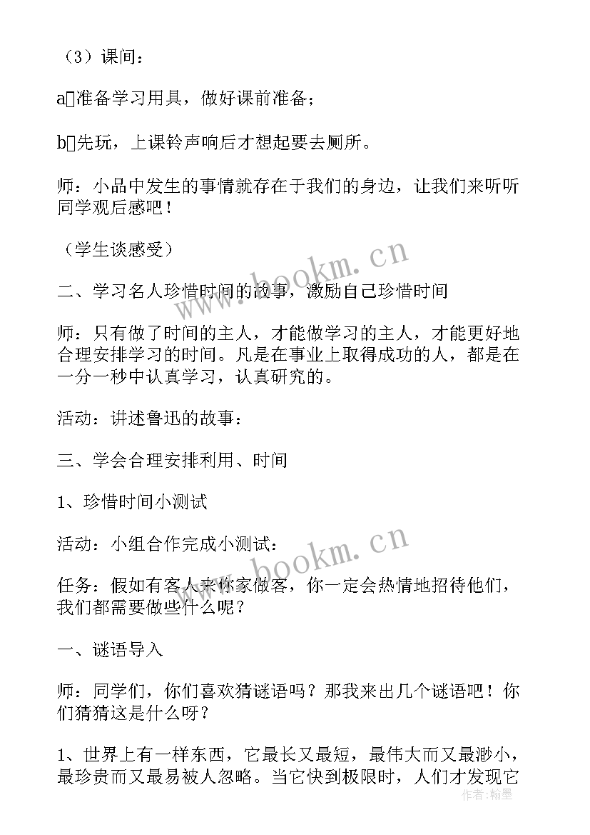 最新做时间的主人班会设计方案 做时间的主人班会(实用5篇)