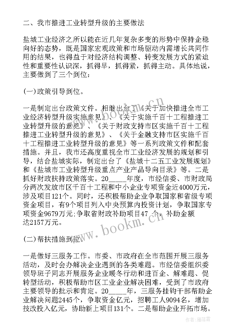 最新企业转型升级经验总结报告 企业转型升级报告(实用5篇)