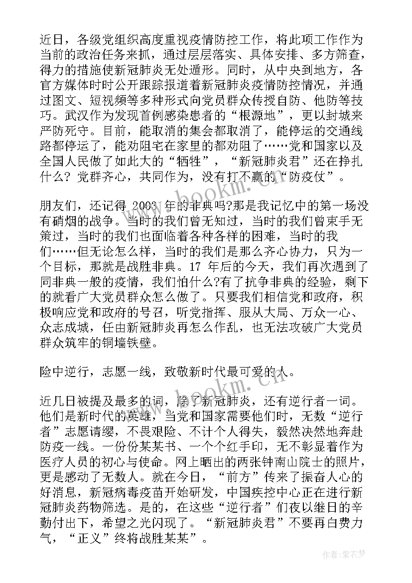 疫情的演讲稿 抗击疫情演讲稿(优质8篇)