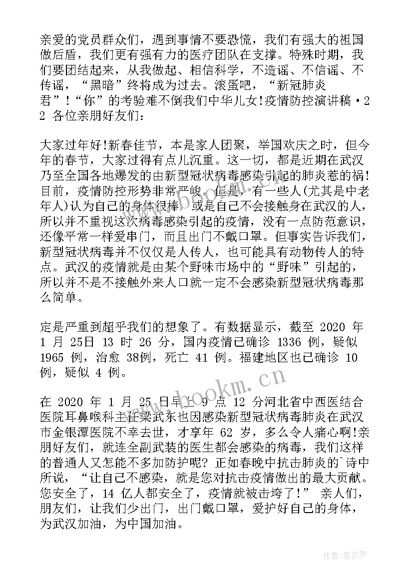 疫情的演讲稿 抗击疫情演讲稿(优质8篇)