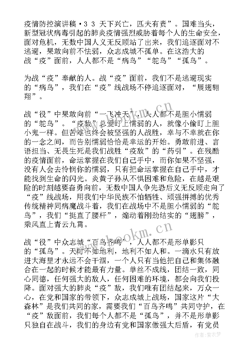 疫情的演讲稿 抗击疫情演讲稿(优质8篇)