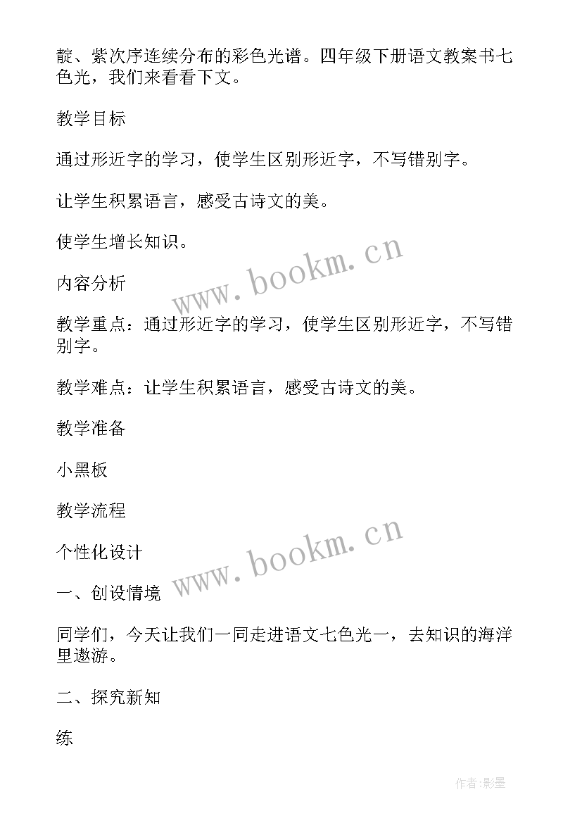 2023年花的学校教学案例反思 小学鲁教版四年级白杨的教学反思(通用10篇)