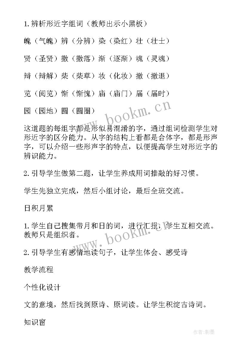 2023年花的学校教学案例反思 小学鲁教版四年级白杨的教学反思(通用10篇)