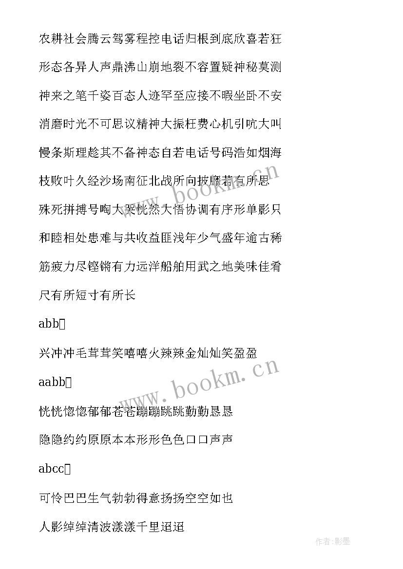 2023年花的学校教学案例反思 小学鲁教版四年级白杨的教学反思(通用10篇)