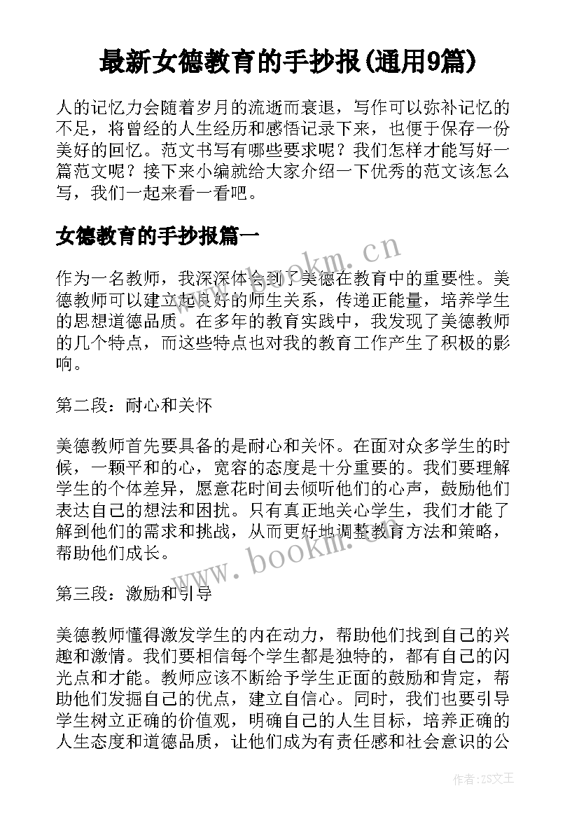 最新女德教育的手抄报(通用9篇)