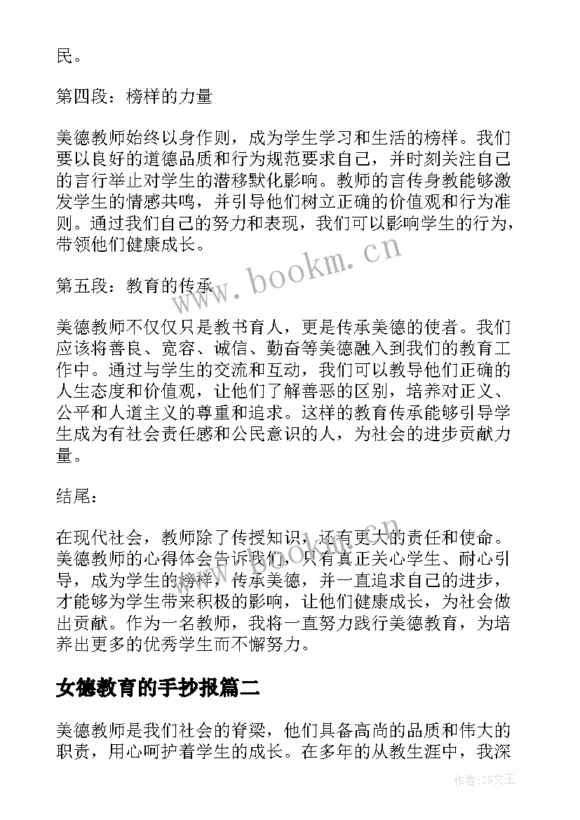 最新女德教育的手抄报(通用9篇)