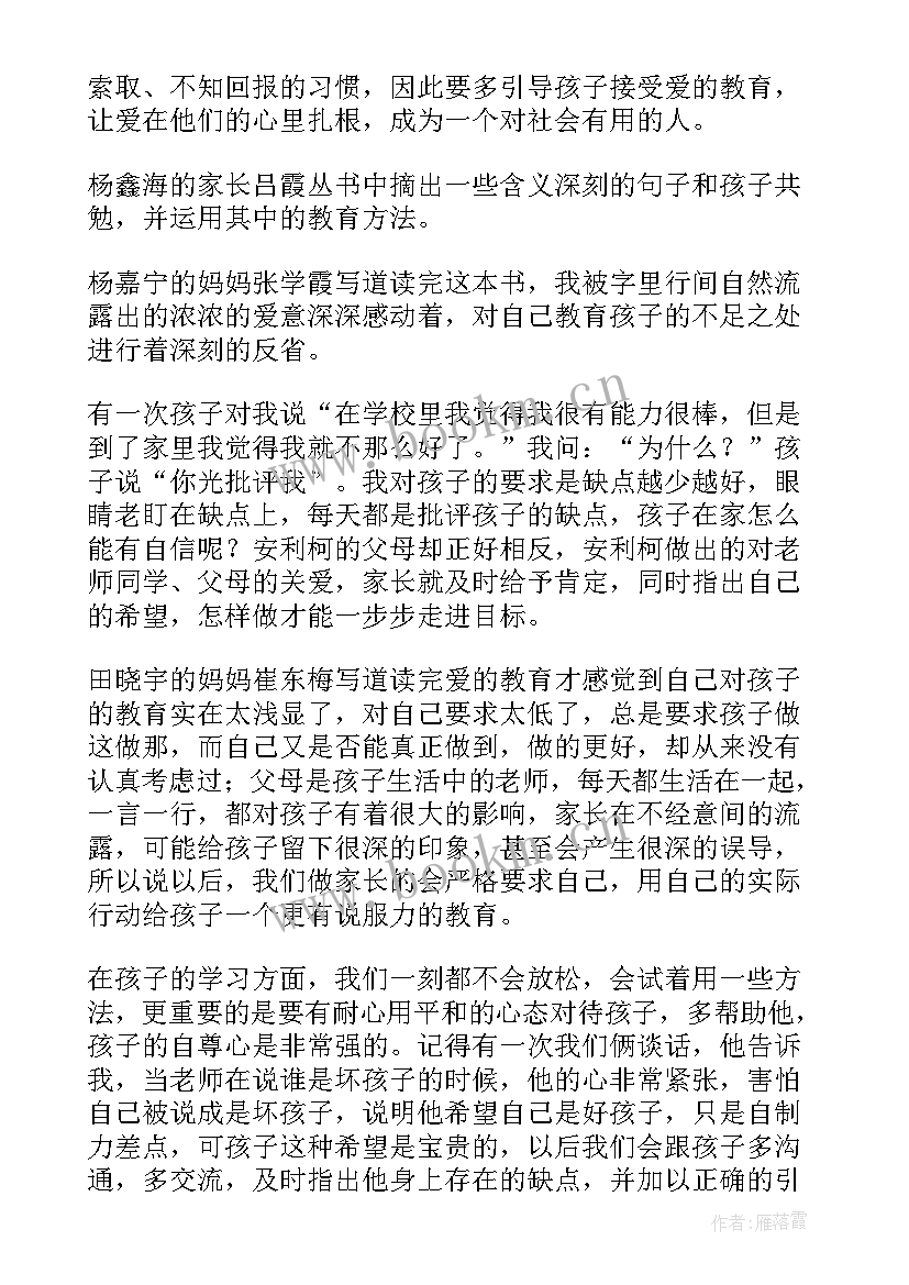 2023年爱的教育读后感(通用10篇)