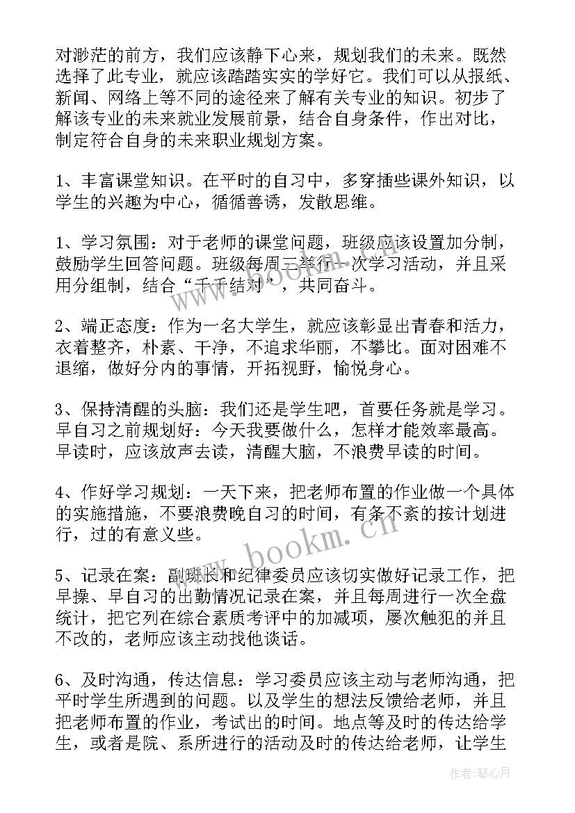 学风建设班会策划 学风建设班会策划书(优秀5篇)