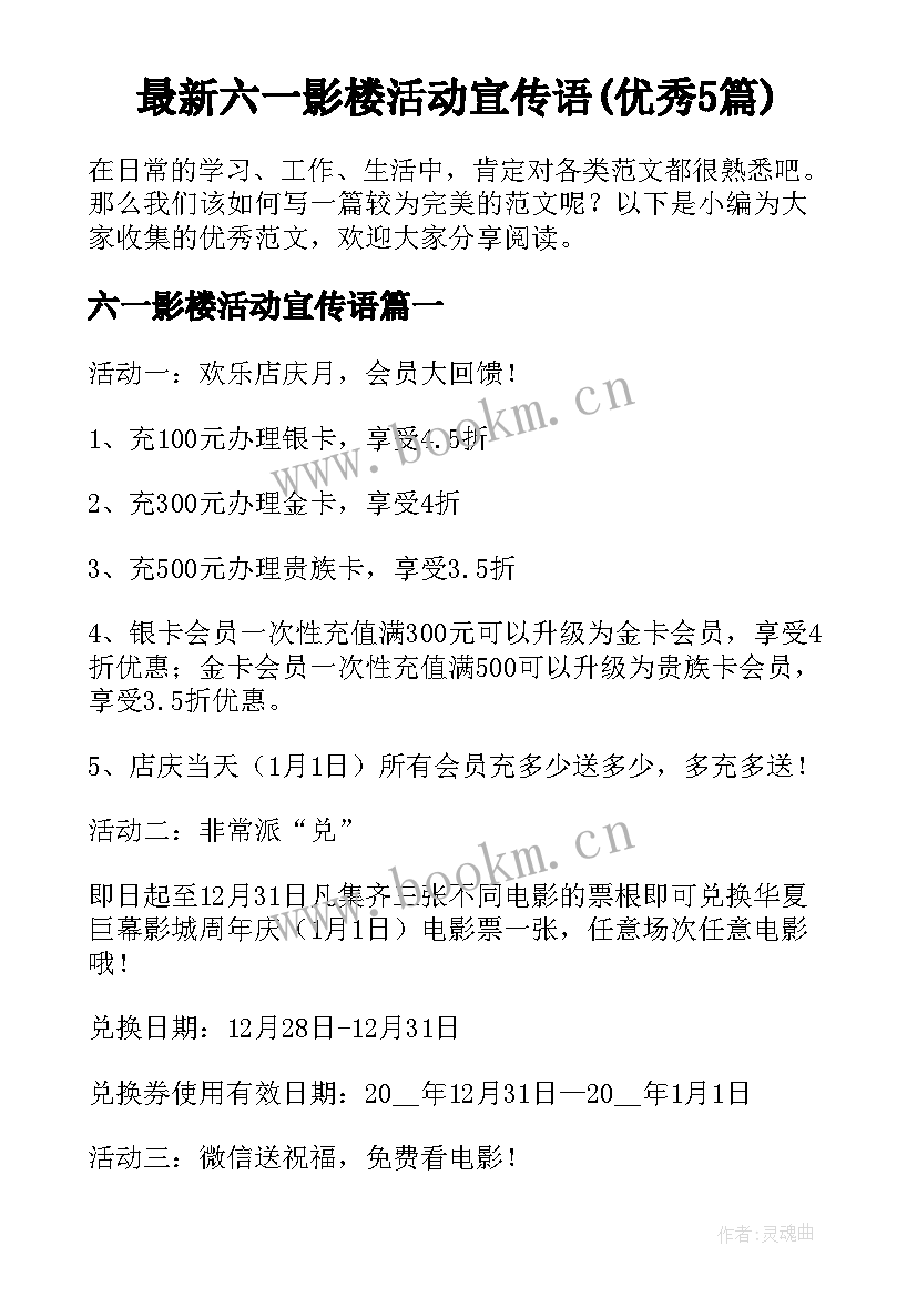 最新六一影楼活动宣传语(优秀5篇)