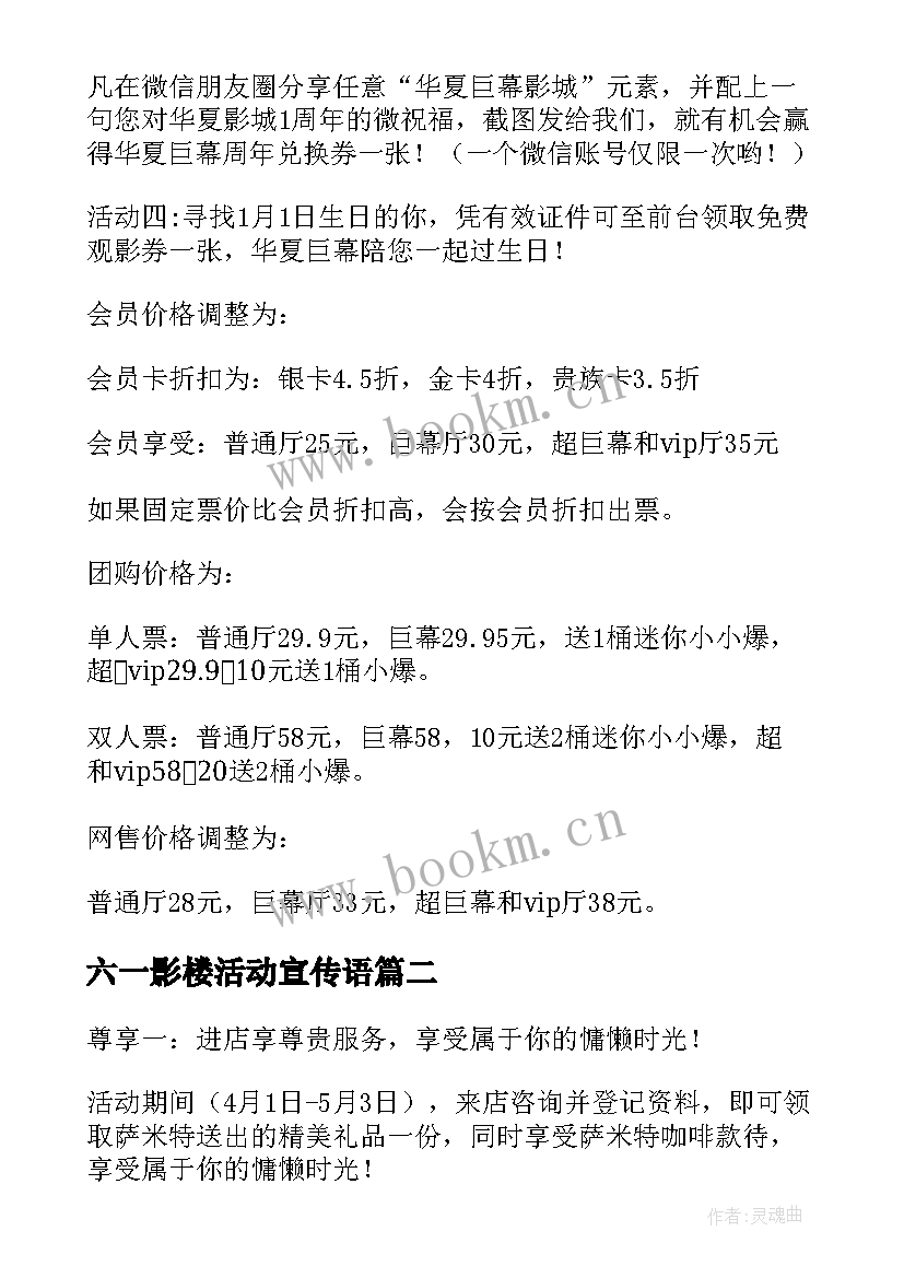 最新六一影楼活动宣传语(优秀5篇)