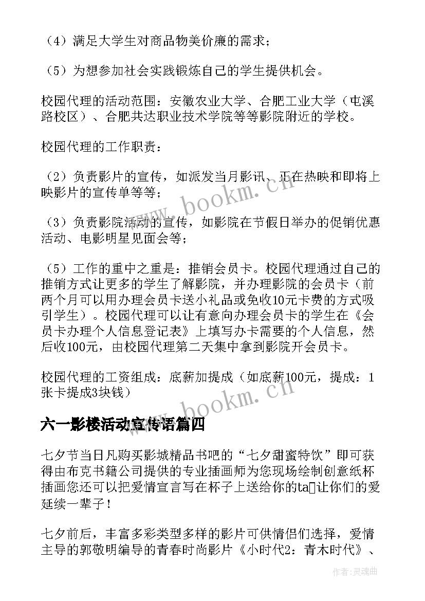 最新六一影楼活动宣传语(优秀5篇)