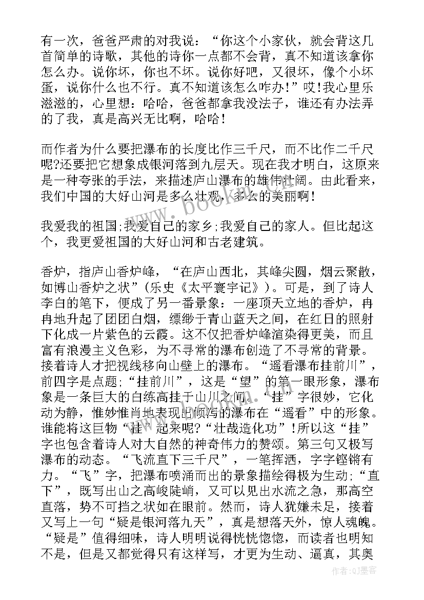 庐山云雾读后感 望庐山瀑布读后感(模板5篇)