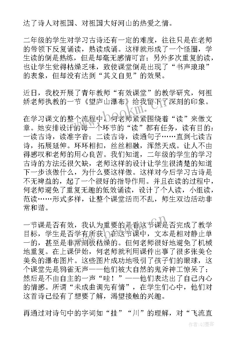 庐山云雾读后感 望庐山瀑布读后感(模板5篇)