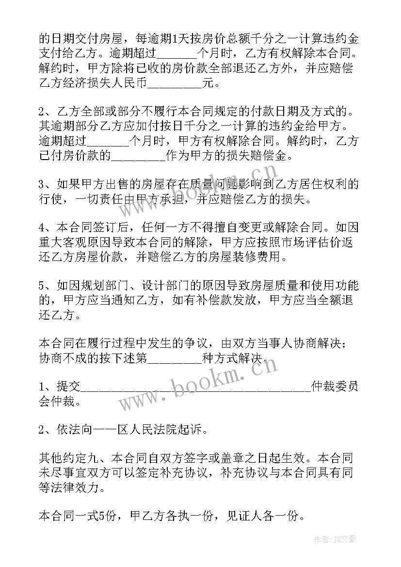 最新租赁合同与买卖合同之间的效力关系(优秀9篇)