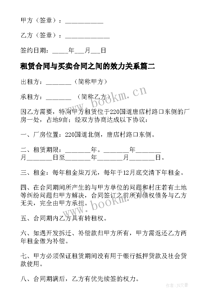 最新租赁合同与买卖合同之间的效力关系(优秀9篇)