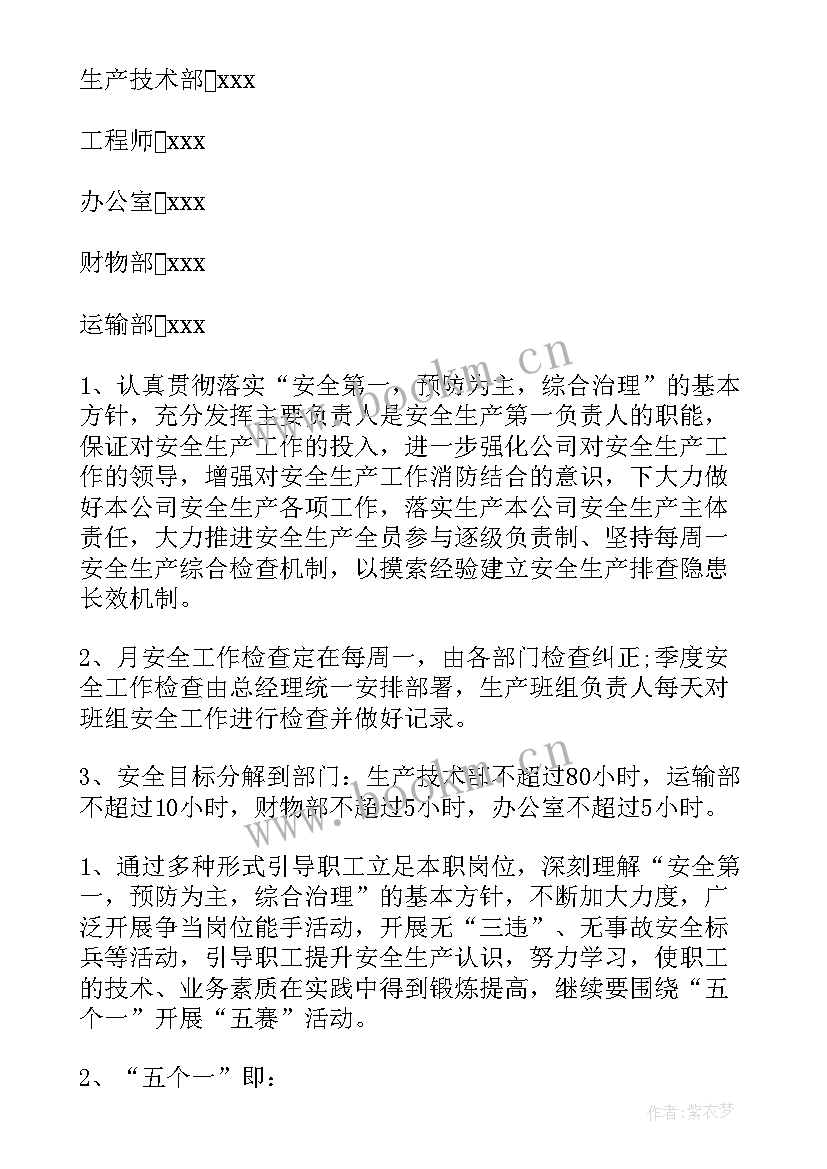 2023年企业安全活动策划方案 企业度安全工作计划(汇总7篇)