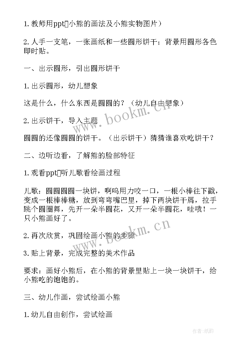 2023年小班美术活动可爱的熊猫教案反思(优质5篇)