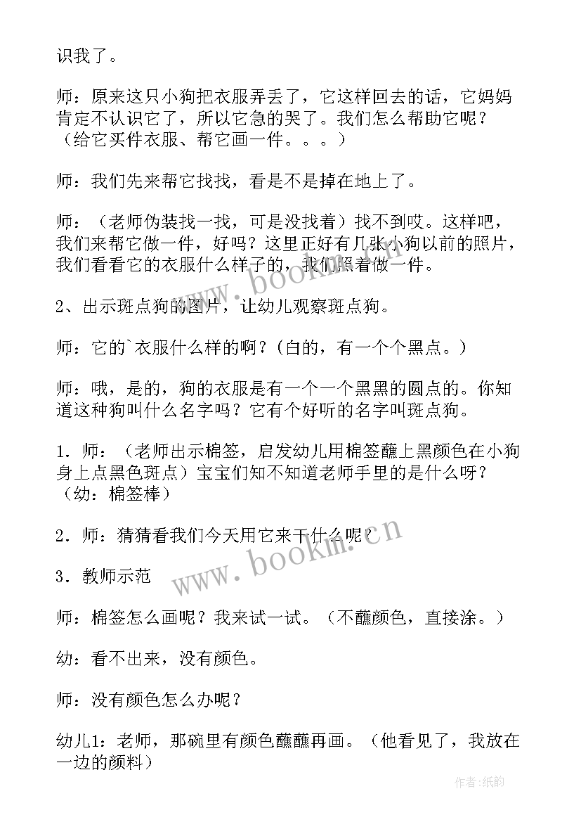 2023年小班美术活动可爱的熊猫教案反思(优质5篇)