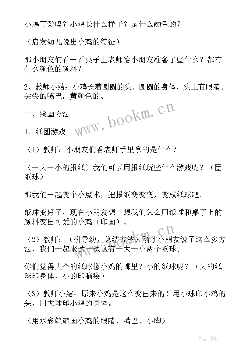 2023年小班美术活动可爱的熊猫教案反思(优质5篇)