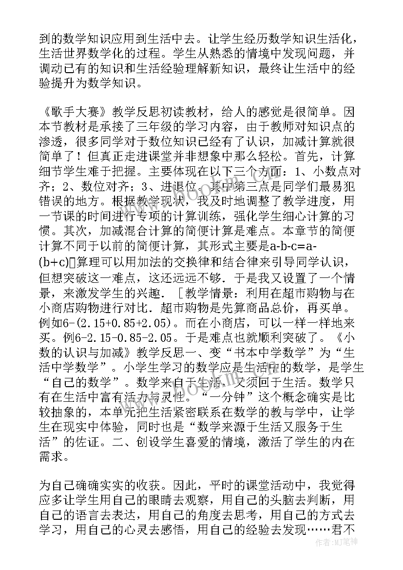 最新购物的学问教学反思(优秀7篇)