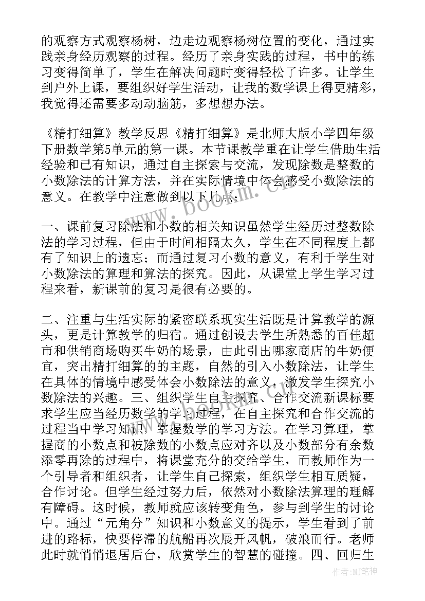 最新购物的学问教学反思(优秀7篇)