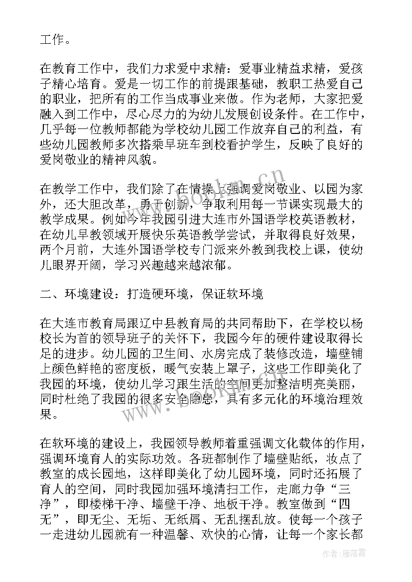 村支书记述职报告会议记录(大全5篇)