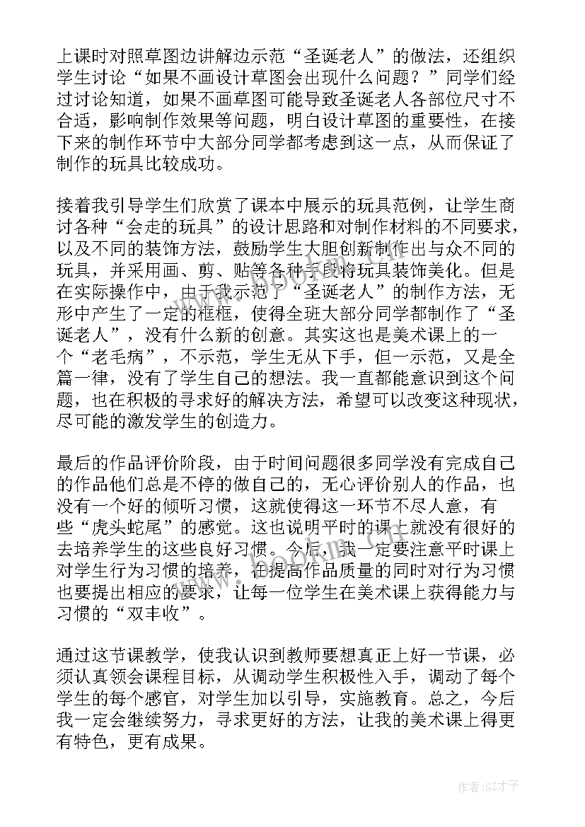 最新会爬的玩具说课稿 玩具教学反思(大全5篇)