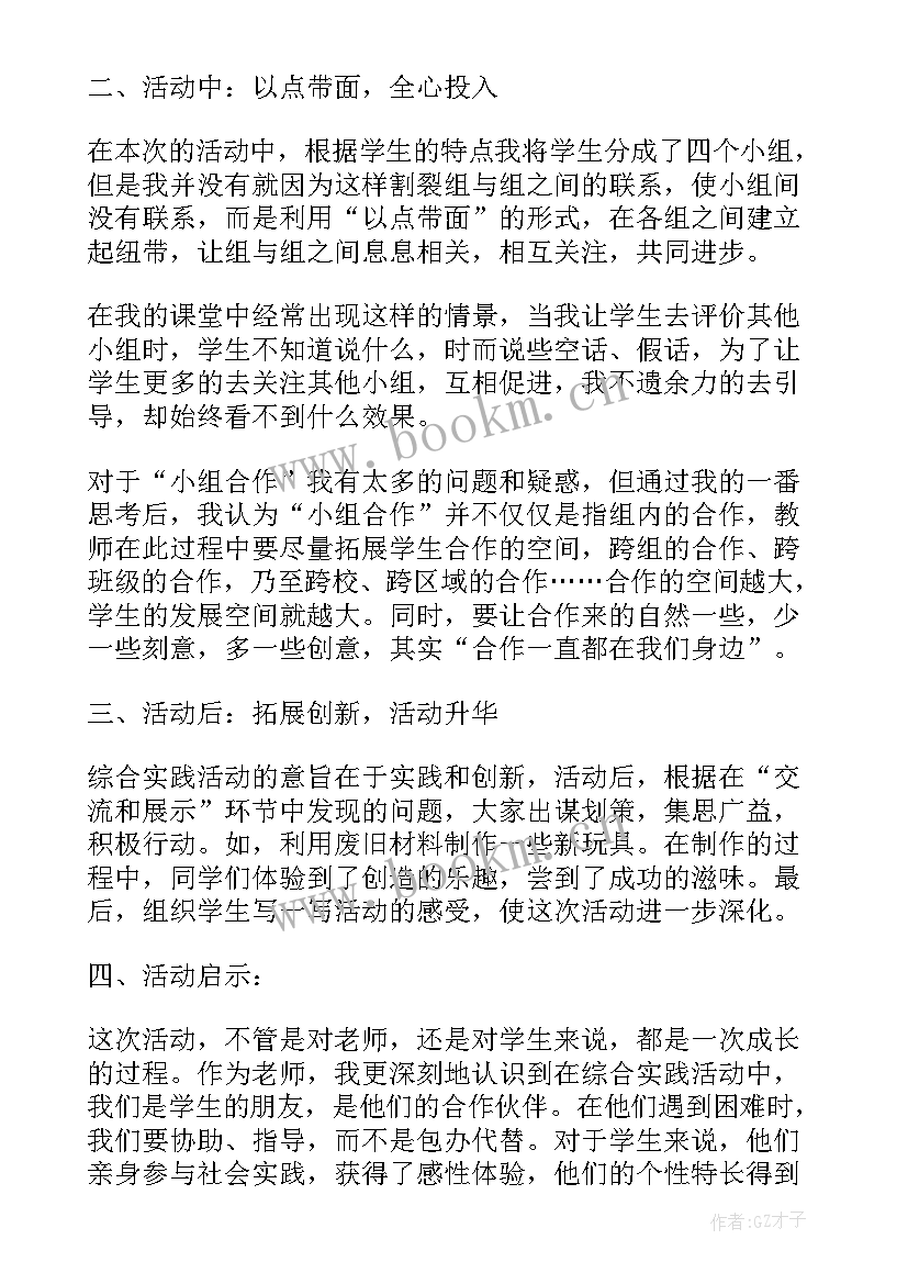 最新会爬的玩具说课稿 玩具教学反思(大全5篇)