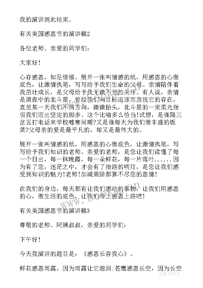 最新美国诋毁疫情写演讲稿 度美国感恩节演讲稿全文(优秀5篇)