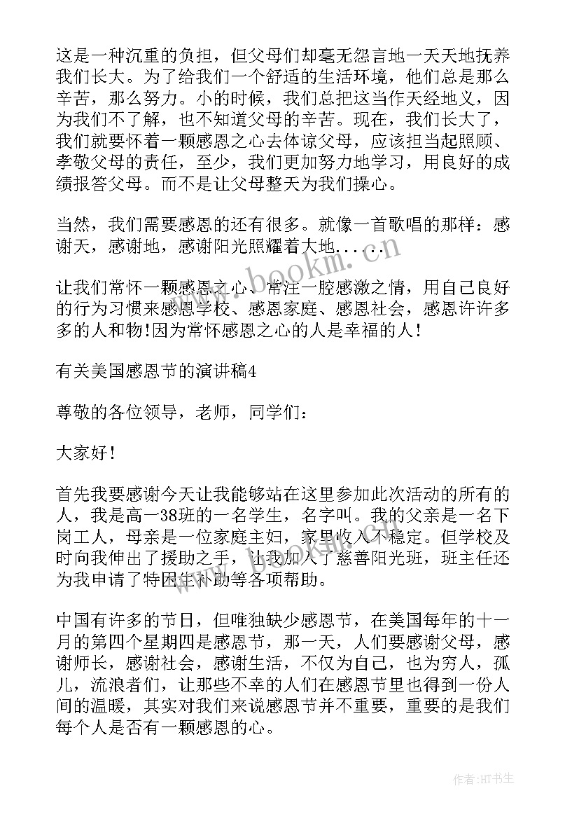 最新美国诋毁疫情写演讲稿 度美国感恩节演讲稿全文(优秀5篇)