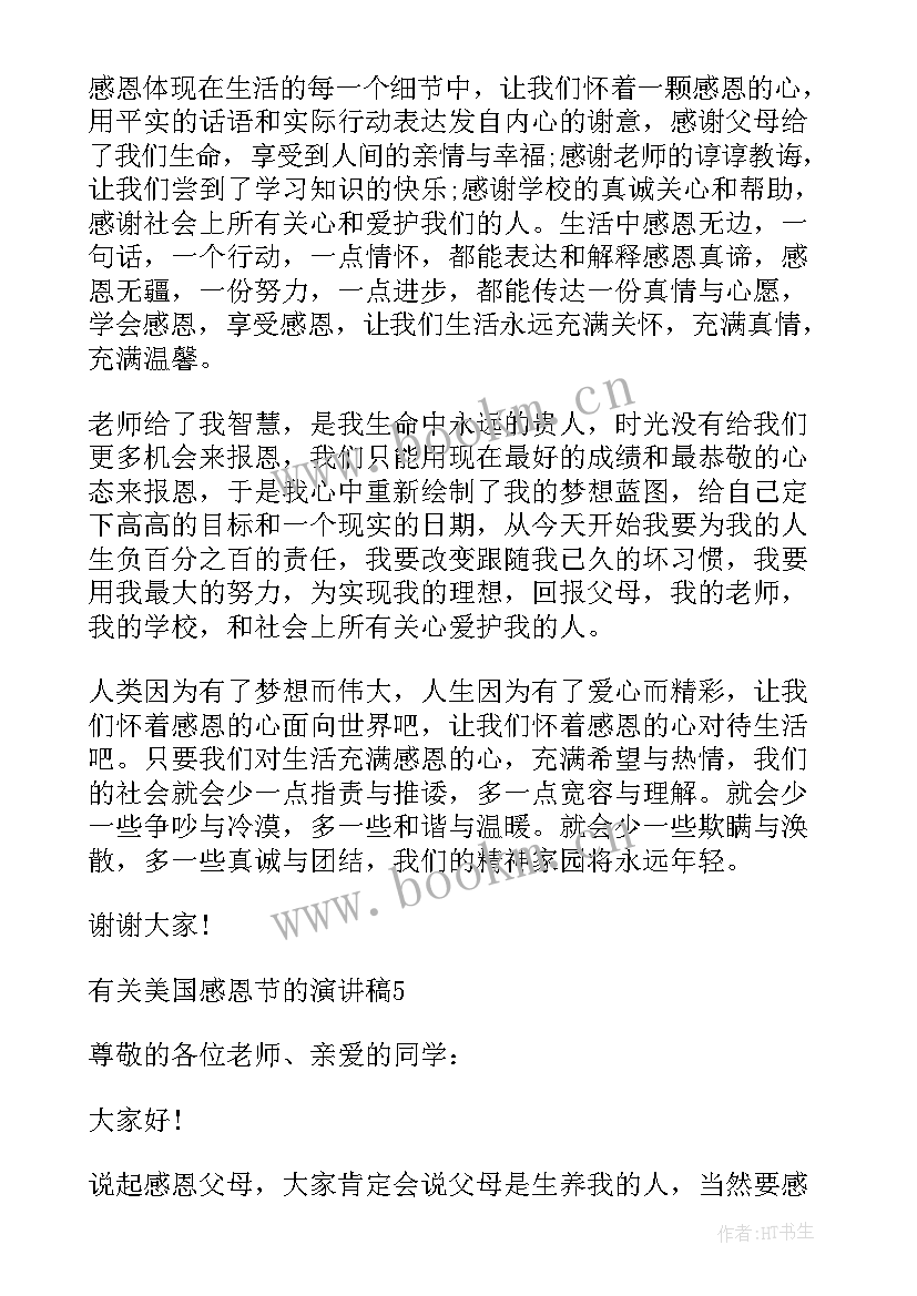 最新美国诋毁疫情写演讲稿 度美国感恩节演讲稿全文(优秀5篇)