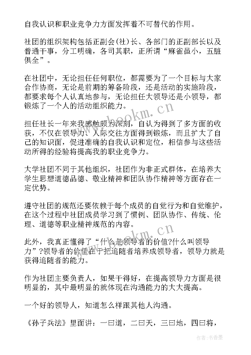 高中生社团活动心得体会(优秀8篇)