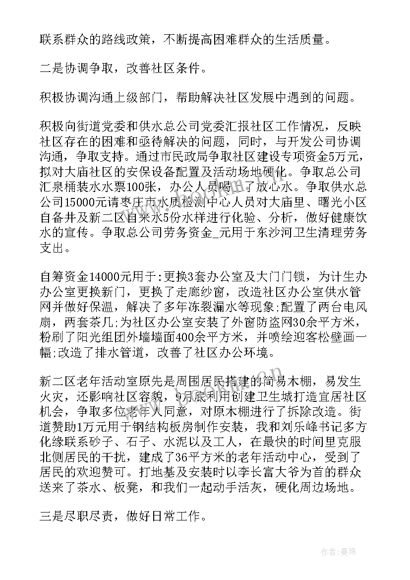 最新驻村第一书记述职述廉报告(优质5篇)