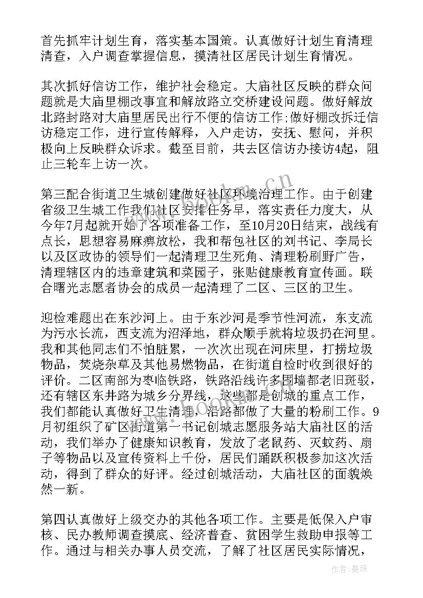 最新驻村第一书记述职述廉报告(优质5篇)